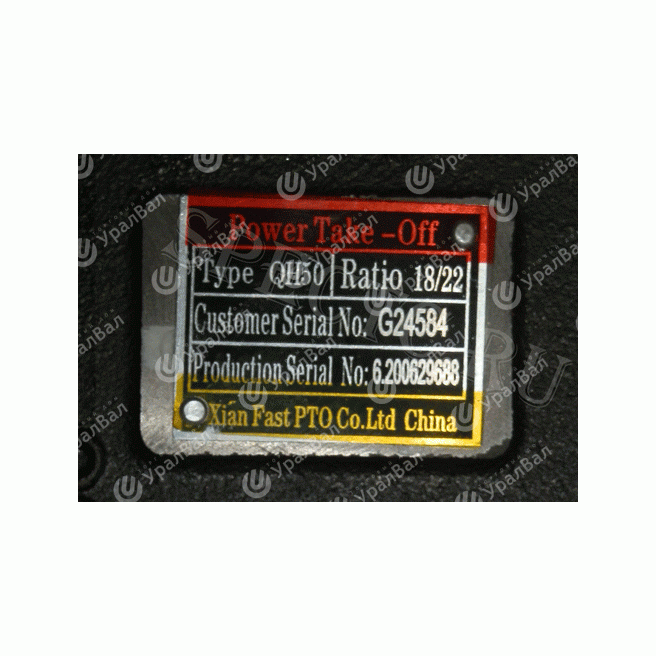 QH50-BH1-002 Коробка отбора мощности QH50-BH1-002