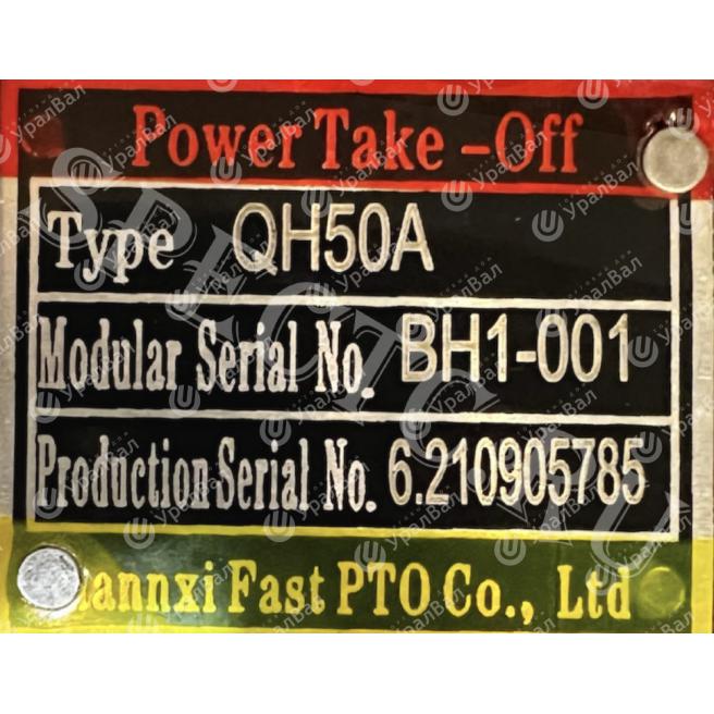 QH50A-BH1-001 Коробка отбора мощности QH50A-BH1-001