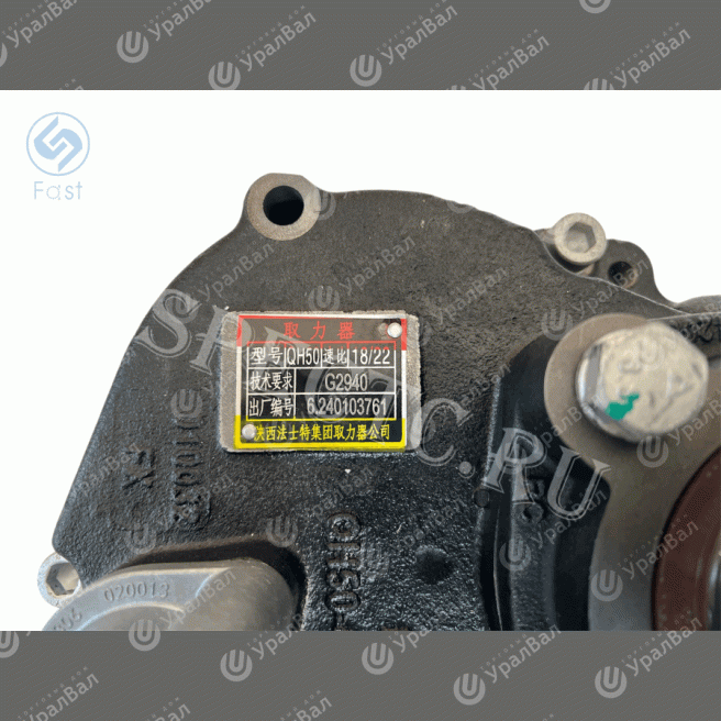 QH50-G2940 Коробка отбора мощности QH50-G2940
