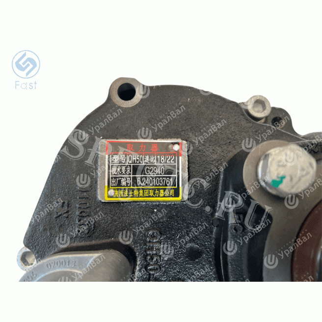 QH50-G2940 Коробка отбора мощности QH50-G2940