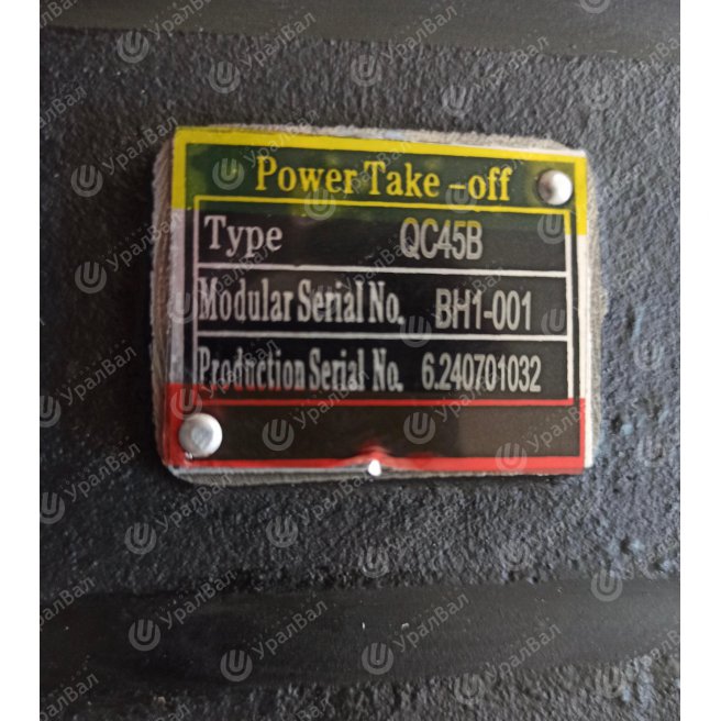 QC45B-BH1-001 Коробка отбора мощности QC45B-BH1-001